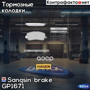 ������� ��������� �������� Sangsin brake ���. GP1671 GP1671 ����