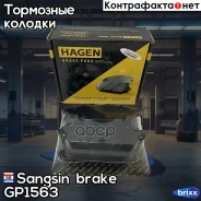 ������� ��������� ������ Sangsin brake ���. GP1563 GP1563 ����