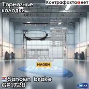 ������� ����. ���. Hagen Mazda 6 Saloon 13- Sangsin brake ���. GP1728 GP1728 ����