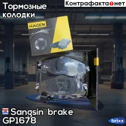 ������� �������� Skoda Octavia (5E), VW GOLF VII, Passat (3G), Tiguan II GP1678 Sangsin brake ���. GP1678 GP1678 ����