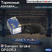������� ��������� ������ Sangsin brake ���. GP2263 GP2263 ����