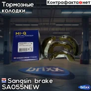������� ���������� Sangsin brake ���. SA055-NEW SA055NEW ����
