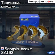 ������� ��������� ������ Sangsin brake ���. SA193 SA193 ����