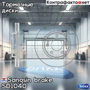 ���� ���������, �������� Sangsin brake ���. SD1040 SD1040 ����
