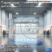 ���� ��������� Sangsin brake ���. SD2014 SD2014 ����