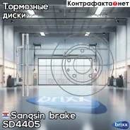 ���� ���������, �������� Sangsin brake ���. SD4405 SD4405 ����