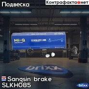 ���� ������������� �������� �����/������ Hyundai Solaris/Elantra/i30 10-12/ KIA RIO 12-/SOUL 13- SLKH085 Sangsin brake ���. SLKH085 SLKH085 ����