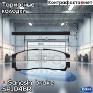 ������� ��������� �������� Sangsin brake ���. SP1046R SP1046R ����