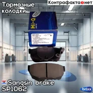 ������� ��������� �������� Sangsin brake ���. SP1062 SP1062 ����