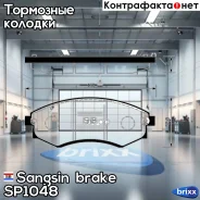������� ����. ���. Hyundai Coupe RD 96-02 Lantra 90-00 1.6-1.8-2.0i/1.9D Sonata 85-98 Infiniti G20 95- Sangsin brake ���. SP1048 SP1048 ����
