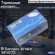 ������� ��������� �������� Sangsin brake ���. SP1072 SP1072 ����