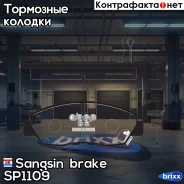 ������� ����. ���. Honda Accord 90-93 Civic 01-05 CR-V 97-01 Sangsin brake ���. SP1109 SP1109 ����