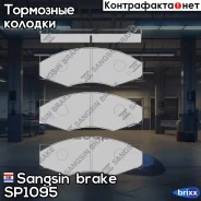 ������� ��������� ��������, �������� Sangsin brake ���. SP1095 SP1095 ����