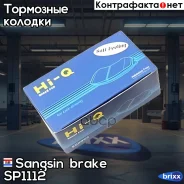 ������� �������� � Kia Carnival, Jeep Cherokee/Gr. Cherokee 2.1i-2.5TD 90 Sangsin brake ���. SP1112 SP1112SNS 467 00 ! SP1112 ����
