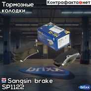 ������� ��������� �������� Nissan Almera 1.4-1.6i/2.0D 95-00 SP1122 Sangsin brake ���. SP1122 SP1122 ����