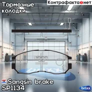 ������� ��������� �������� Sangsin brake ���. SP1134 SP1134 ����