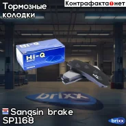 ������� ��������� �������� Sangsin brake ���. SP1168 SP1168 ����