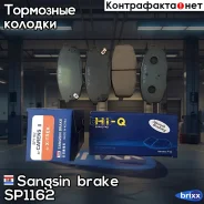 ������� ��������� �������� Sangsin brake ���. SP1162 SP1162 ����
