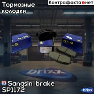 ������� ��������� �������� Kia Picanto 1.0/1.1D 04 SP1172 Sangsin brake ���. SP1172 SP1172 ����
