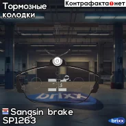 ������� �������� �.! Ford Windstar 3.0i V6/3.8i V6 95-99, Lincoln Continental 93-94 Sangsin brake ���. SP1263 SP1263 SP1263 ����