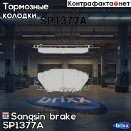 ������� �������� ��������! Toyota Yaris 1.0VVTi 06 Sangsin brake ���. SP1377A SP1377A SP1377A ����