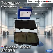 ������� ��������� �������� Sangsin brake ���. SP1379 SP1379 ����
