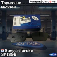 ������� ����. ���. Hyundai Sonata V 2.0 CRDi 03/09- Sangsin brake ���. SP1398 SP1398 ����