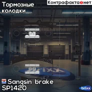 ������� ����. ���. Toyota Hi-Lux Sangsin brake ���. SP1420 SP1420 ����
