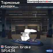 ������� ��������� �������� Sangsin brake ���. SP1434 SP1434 ����