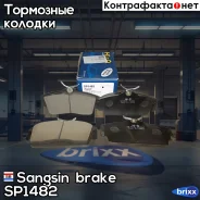 ������� ��������� Nissan Almera 00/Primera 9602 �������� SP1482 Sangsin brake ���. SP1482 SP1482 ����