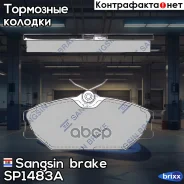 ������� ��������� �������� Sangsin brake ���. SP1483A SP1483A ����