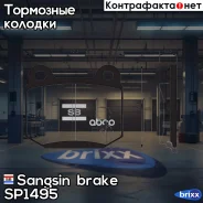 ������� ��������� Nissan 350Z Track 03-05 R (D961) Sangsin brake ���. SP1495 SP1495 ����