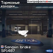 ������� ��������� �������� Subaru Impreza 2.0T WRX 00-01 SP1487 Sangsin brake ���. SP1487 SP1487 ����