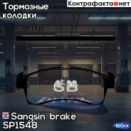 ������� �������� ��������! Suzuki Wagon R/Alto, Mazda AZ Wagon 90- Sangsin brake ���. SP1548 SP1548 SP1548 ����