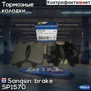 ������� ��������� ������ Sangsin brake ���. SP1570 SP1570 ����