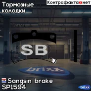 ������� ��������� �������� Sangsin brake ���. SP1594 SP1594 ����