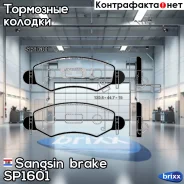 ������� ��������� �������� Suzuki Wagon/Ignis II R+ 1.3i/1.5i/1.3DDiS, Subaru Justy 1.3/1.5 03 SP1601 Sangsin brake ���. SP1601 SP1601 ����