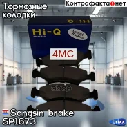 ������� ��������� �������� Sangsin brake ���. SP1673 SP1673 ����