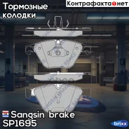 ������� �������� ��������! BMW F07GT/F10/F11 2.8i/2.5d/3.0d 10 Sangsin brake ���. SP1695 SP1695 SP1695 ����
