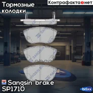 ������� �������� ��������! Fiat Idea/Doblo, Peugeot 207 1.4i/1.3D-1.9JTD 01 Sangsin brake ���. SP1710 SP1710 SP1710 ����