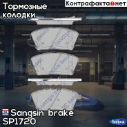 ������� ��������� �������� Hyundai i30/Elantra 11-/CEED R16 12- Sangsin brake ���. SP1720 sangsin brake;sp1720; SP1720 ����