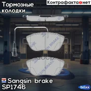 ������� ��������� ��������! Fiat Doblo/Stilo 01-07 Sangsin brake ���. SP1746 SP1746 SP1746 ����
