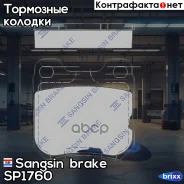 ������� �������� ������! Opel Omega A/B/Vectra � 1.6-2.2DTi 87-03 Sangsin brake ���. SP1760 SP1760 SP1760 ����