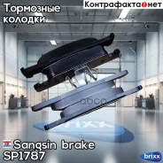 ������� ��������� �������� Sangsin brake ���. SP1787 SP1787 ����