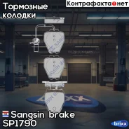 ������� �������� ��������! Audi Allroad 2.7i/2.5TDi 00 Sangsin brake ���. SP1790 SP1790 SP1790 ����