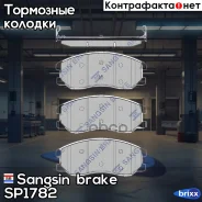 ������� �������� ��������! Chevrolet Captiva Sport 12/Equinox 08-09 Sangsin brake ���. SP1782 SP1782 SP1782 ����