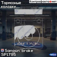������� ��������� �������� MB W140 91/W202 94/W210 97/W220 2.8/3.2 98 SP1795 Sangsin brake ���. SP1795 SP1795 ����