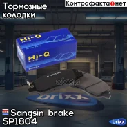 ������� ����. ���. Peugeot 3008/308/5008, 1.4-2.0, 09.07- Sangsin brake ���. SP1804 SP1804 ����
