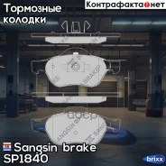 ������� ��������� �������� Sangsin brake ���. SP1840 SP1840 ����