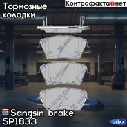 ������� �������� �.! Kia Sorento (USA) 15 Sangsin brake ���. SP1833 SP1833 SP1833 ����